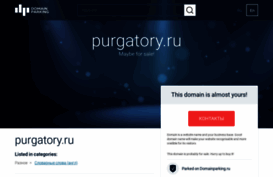 purgatory.ru