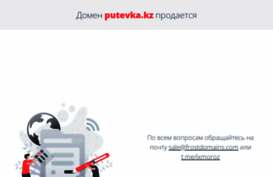 putevka.kz