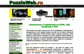 puzzleweb.ru