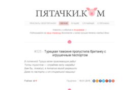 pyatachki.com