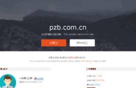 pzb.com.cn
