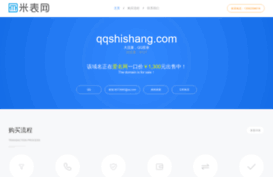 qqshishang.com