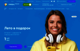 quartztelecom.ru