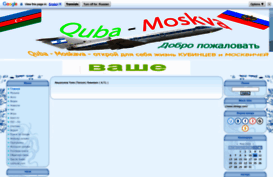 quba-moskva.do.am
