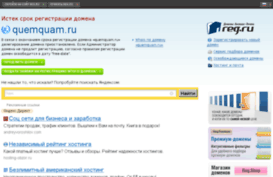 quemquam.ru