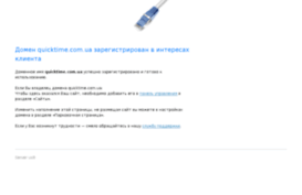 quicktime.com.ua