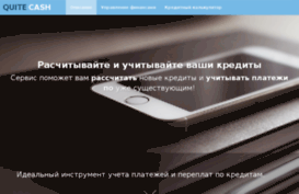 quitecash.com