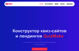 quizmake.ru