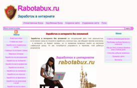 rabotabux.ru