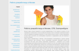 rabotadomrabotnica.ru