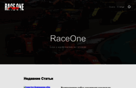 raceone.ru
