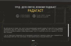 radagast.ru