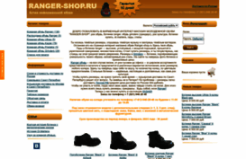 ranger-shop.ru