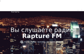 rapturefm.ru