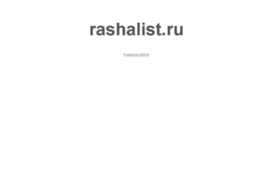 rashalist.ru