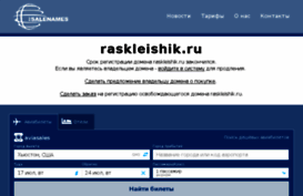 raskleishik.ru