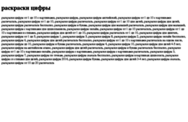 raskraski-tsifri.tdsse.com