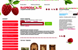 rasprodaza.ru