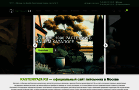 rasteniya24.ru