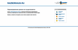 razborka26.ru