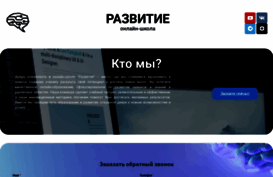 razvitie-edu.ru