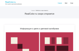 realcolor.ru