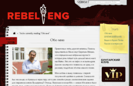 rebeleng.ru