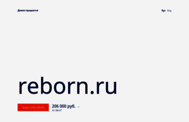reborn.ru