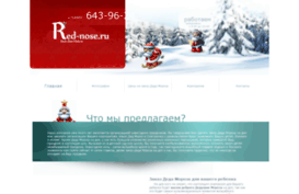 red-nose.ru