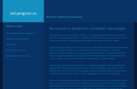 red-program.ru