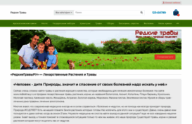 redkietravy.ru
