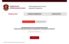 reestr-zalogov.ru