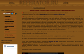referator.ru