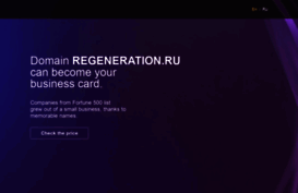 regeneration.ru