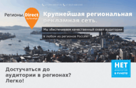 regionsdirect.ru