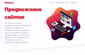 reklamec.ru