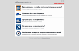reklamnoe-mesto.ru