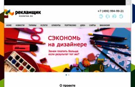 reklamshchik.ru