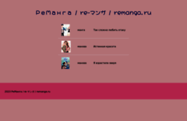 remanga.ru