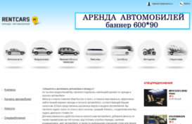 rentcars.by