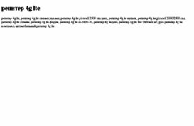 repiter-4g-lte.tdsse.com