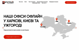 reputacia.com.ua