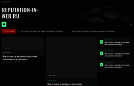 reputation-in-web.ru