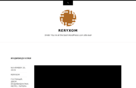 reryxom.wordpress.com
