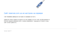 reserves.com.ua