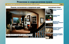 resheniya-sudov.ru