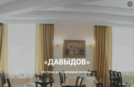 restaurant-davydov.ru