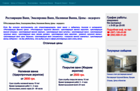 restavratsiya-vanny.blogspot.com
