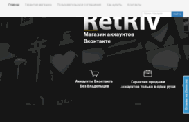 retriv.ru