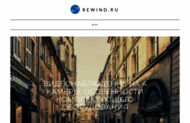 rewind.ru